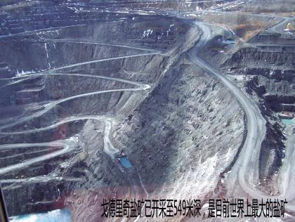 戈德里奇盐矿已开采至549米深，是目前世界上最大的盐矿.jpg